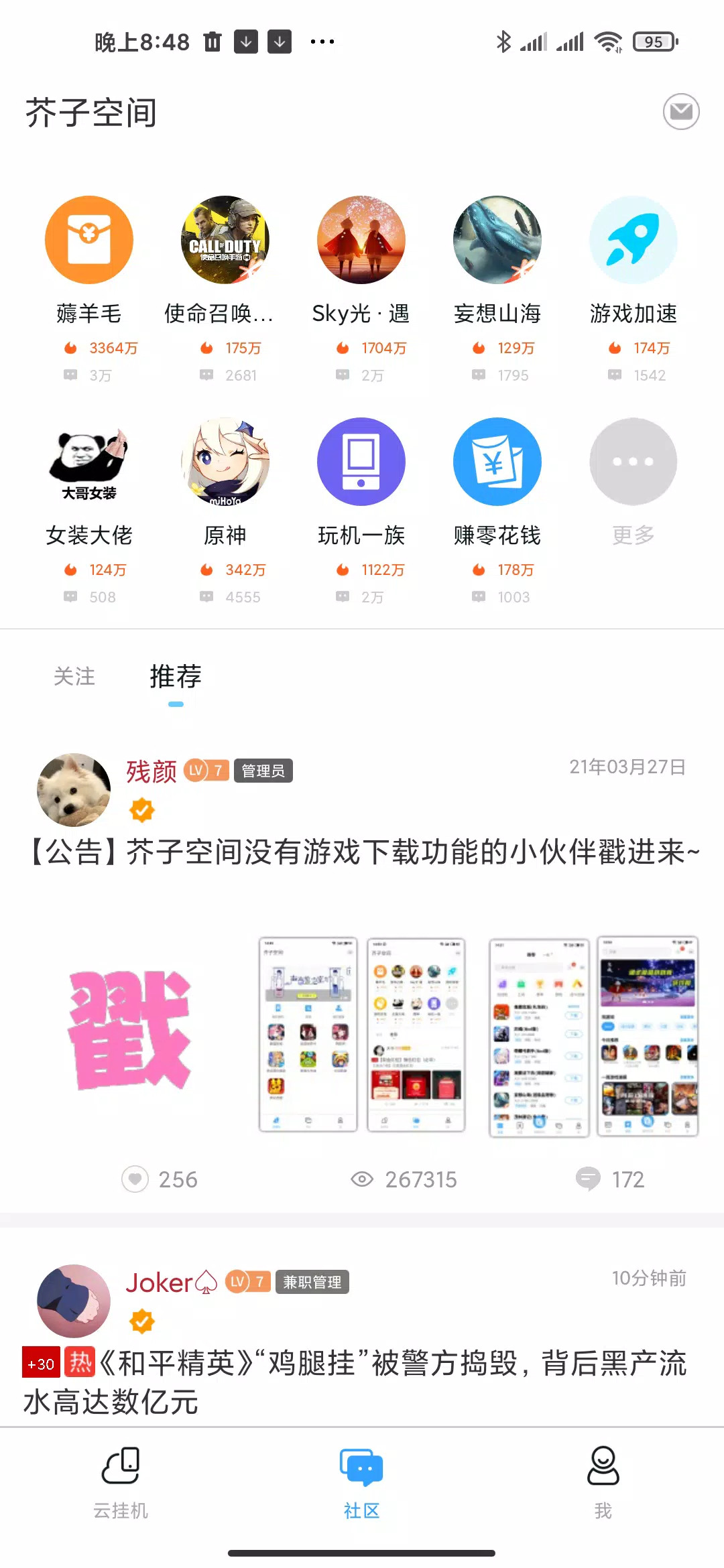 芥末空间最新产品界面2